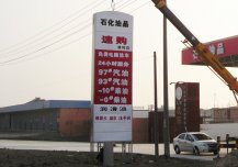 中石化精神堡壘標牌設計報價